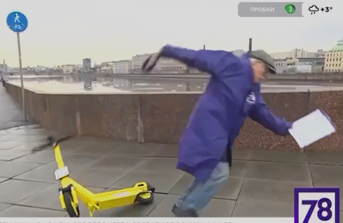 Ведущий погоды упал с самоката во время телетрансляции и так и не поднялся